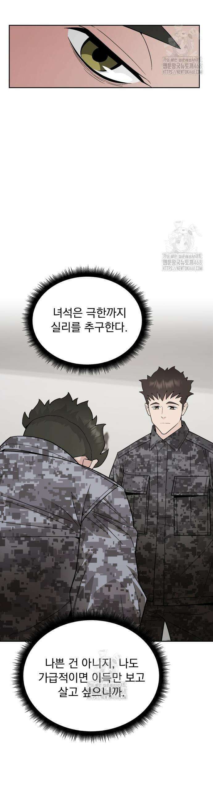 멸망한 세계의 취사병 82화 4