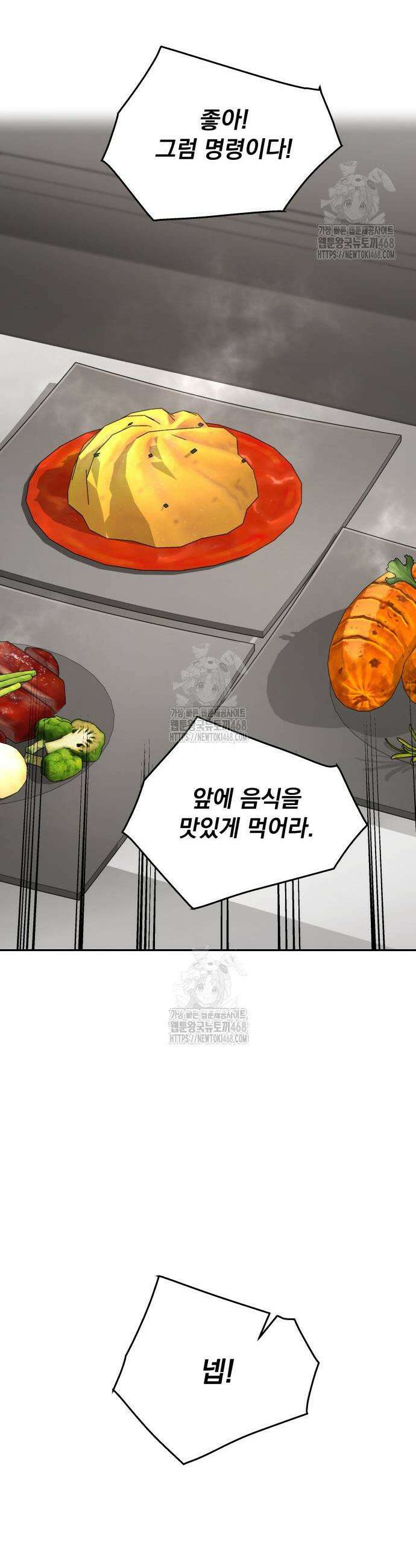 멸망한 세계의 취사병 82화 9
