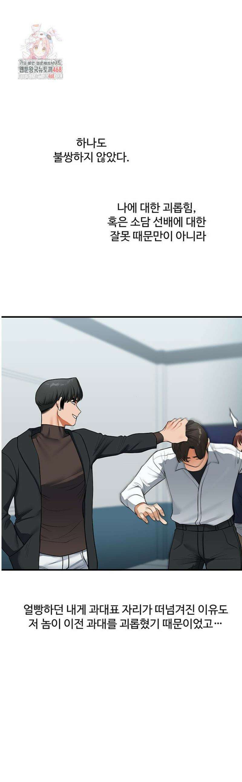 관계역전 63화 1