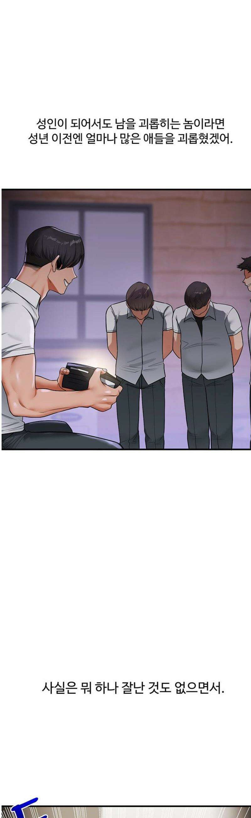 관계역전 63화 2