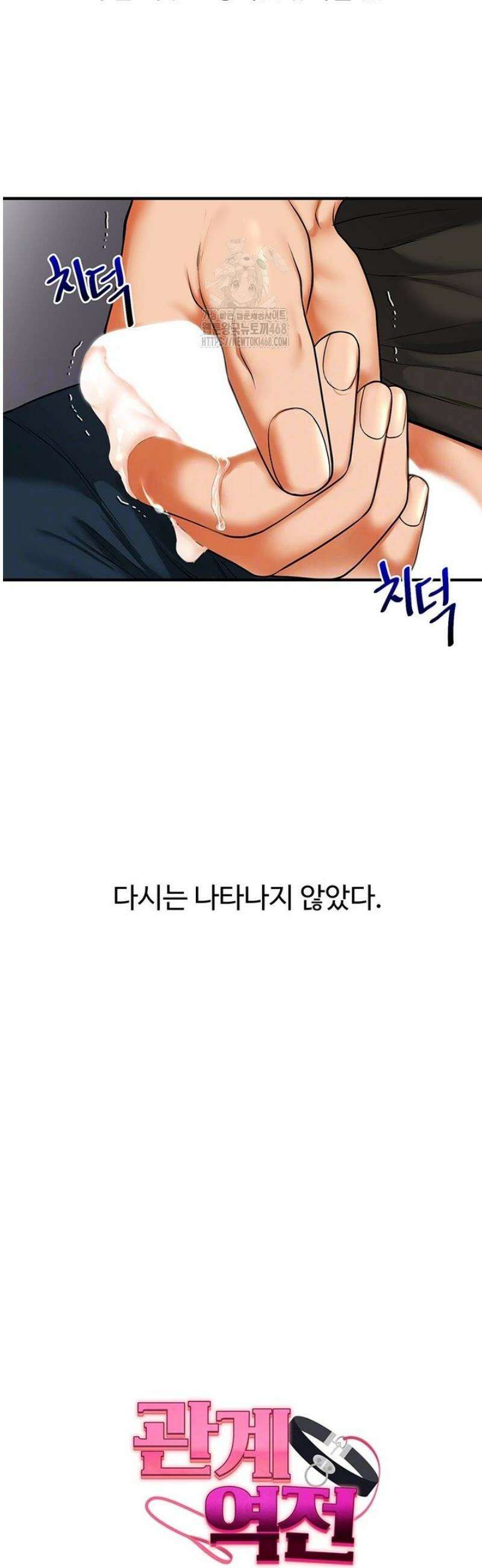 관계역전 63화 4