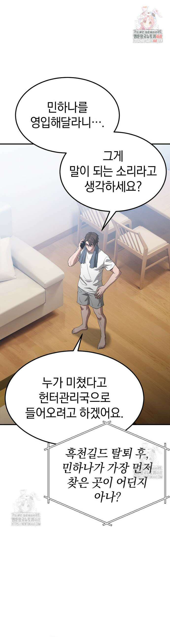 슈퍼 탱커 8화 1