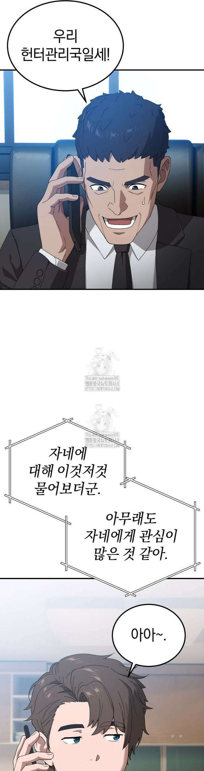 슈퍼 탱커 8화 2