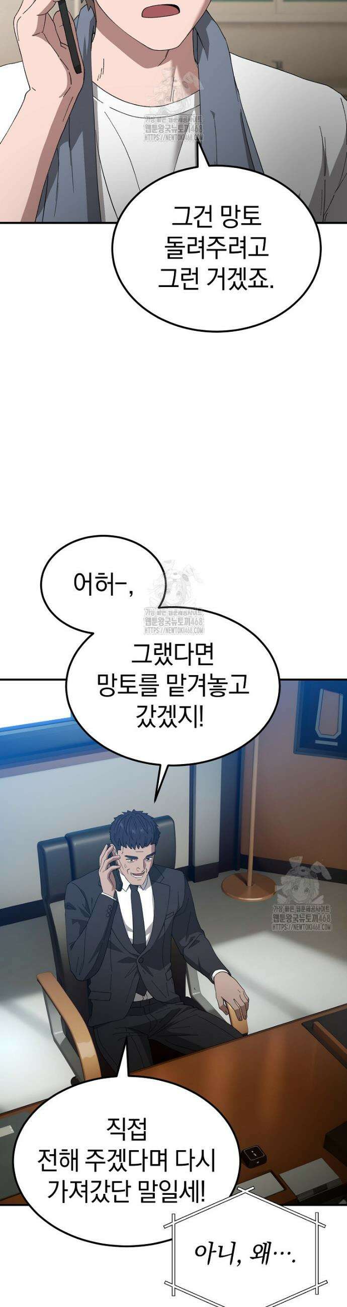 슈퍼 탱커 8화 3