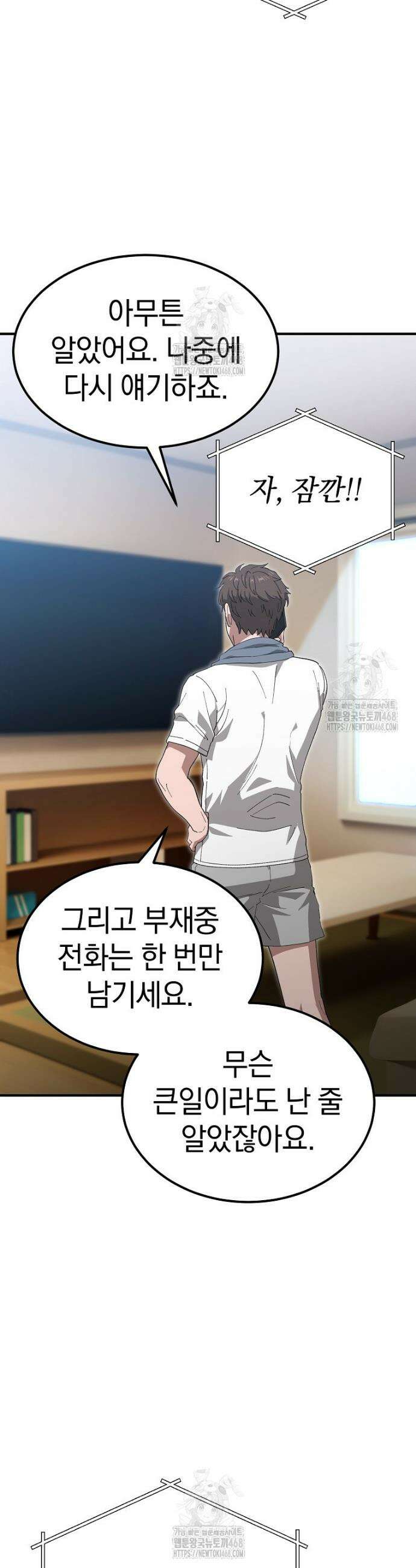 슈퍼 탱커 8화 4