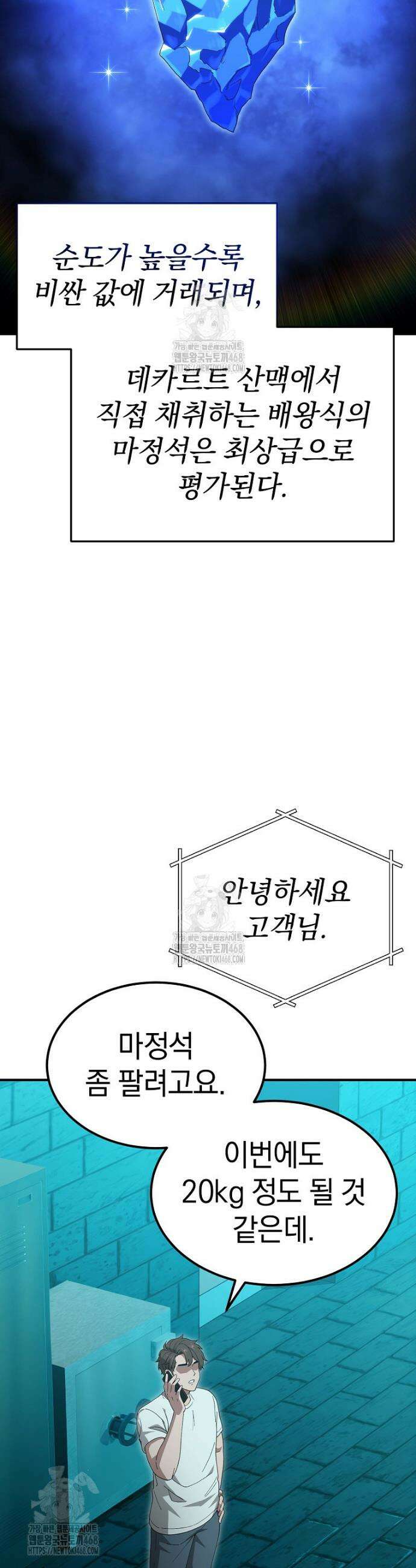 슈퍼 탱커 8화 8