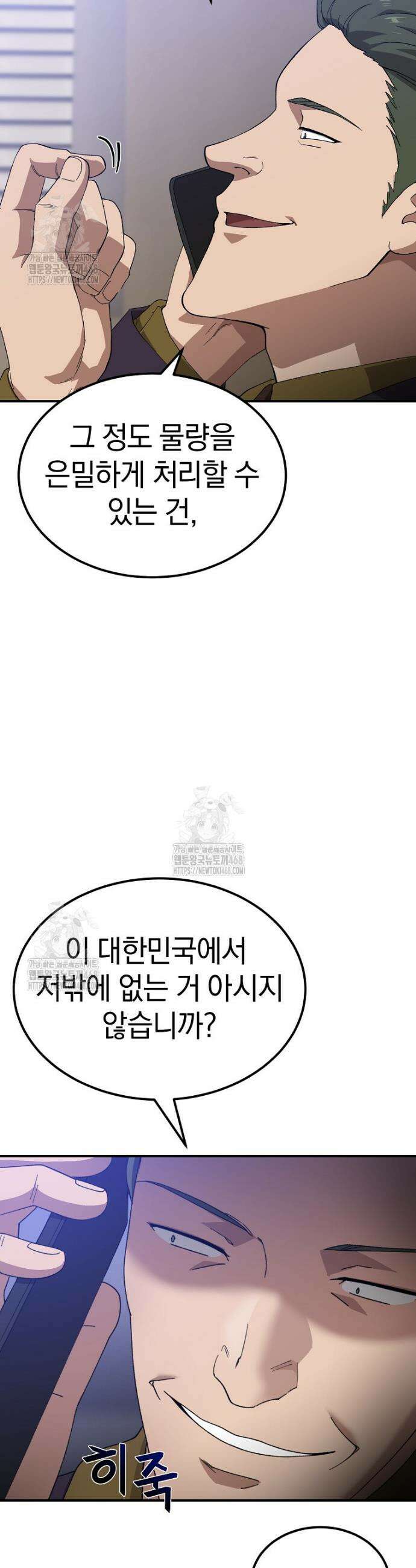 슈퍼 탱커 8화 11