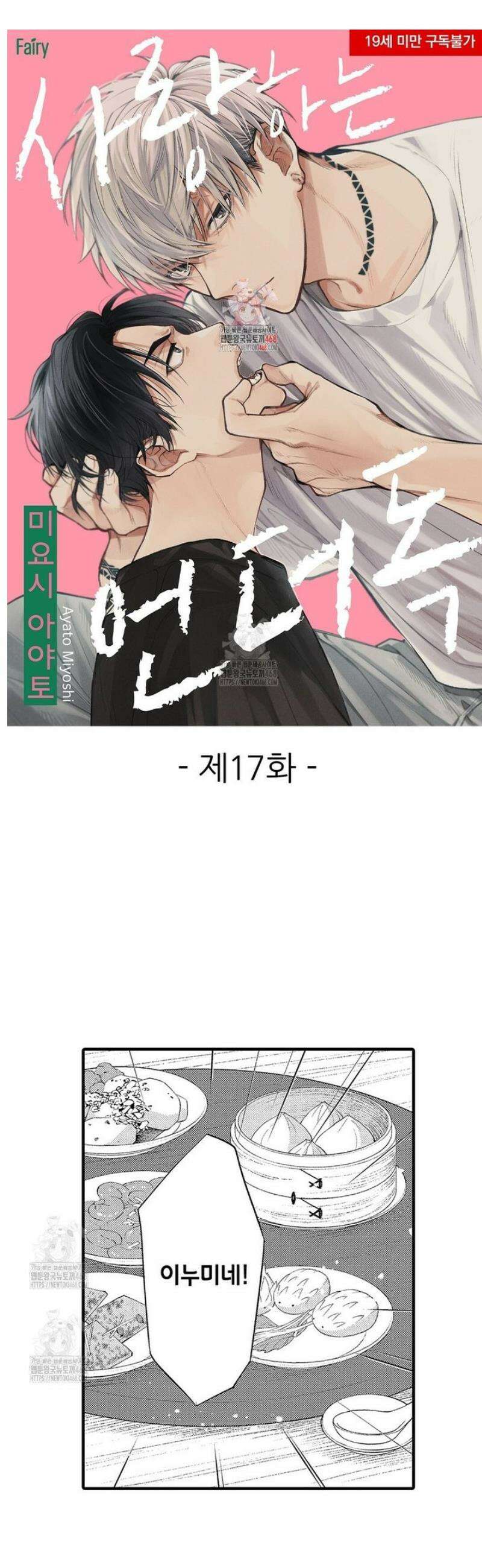 사랑하는 언더독 17화 1