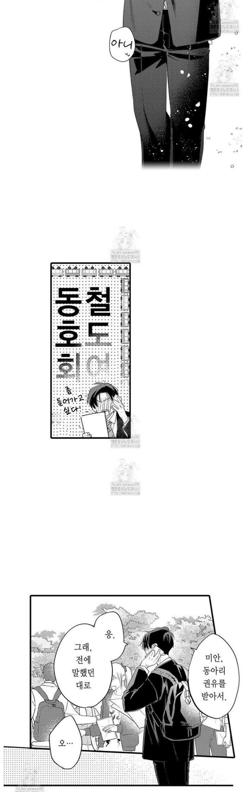 사랑하는 언더독 17화 4
