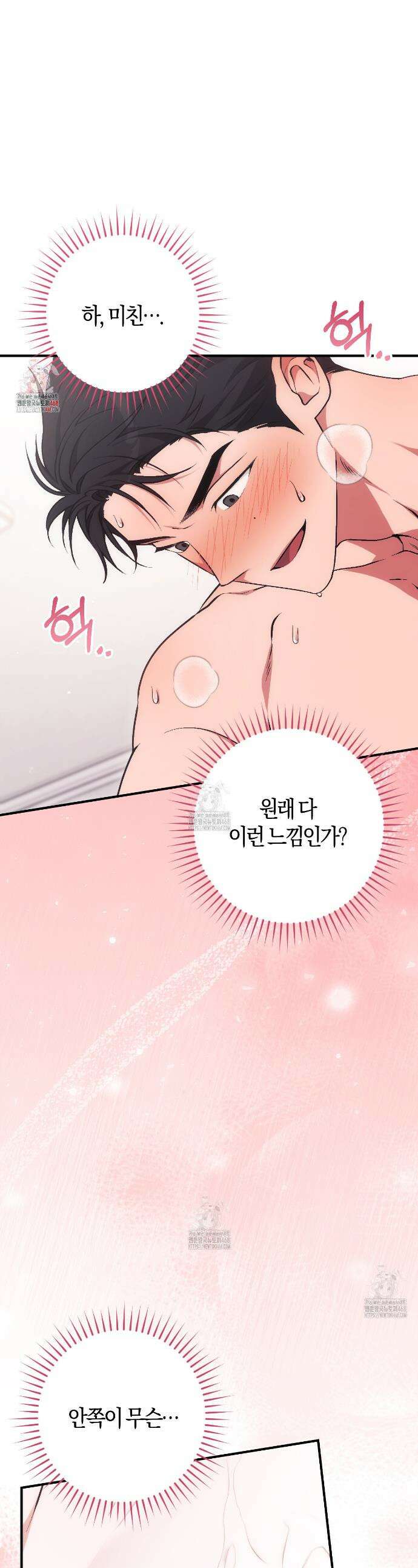 음란한딸기우유 음란한 딸기우유 6화 1