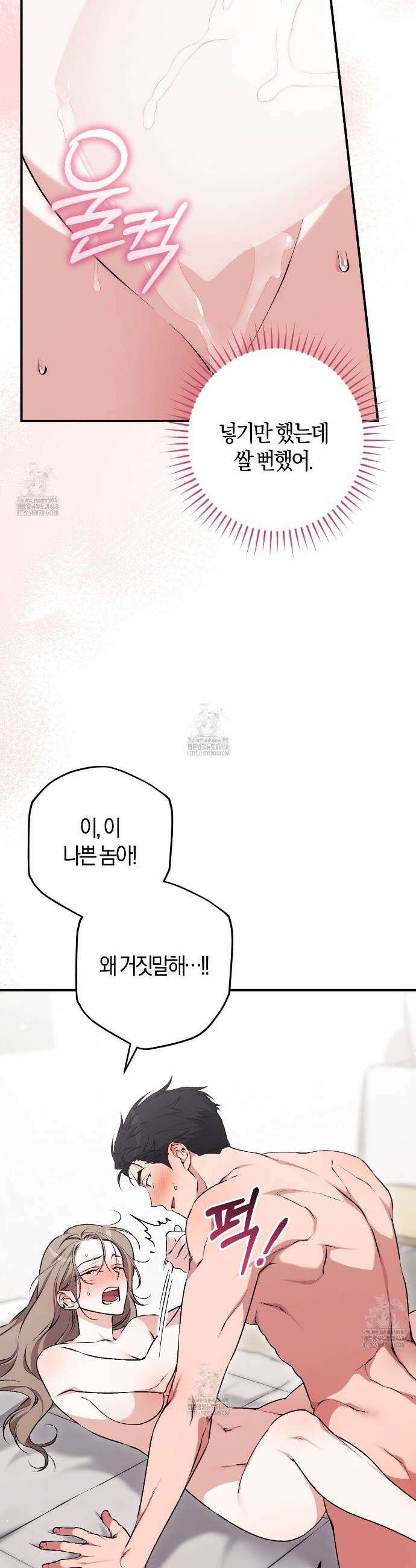음란한딸기우유 음란한 딸기우유 6화 2