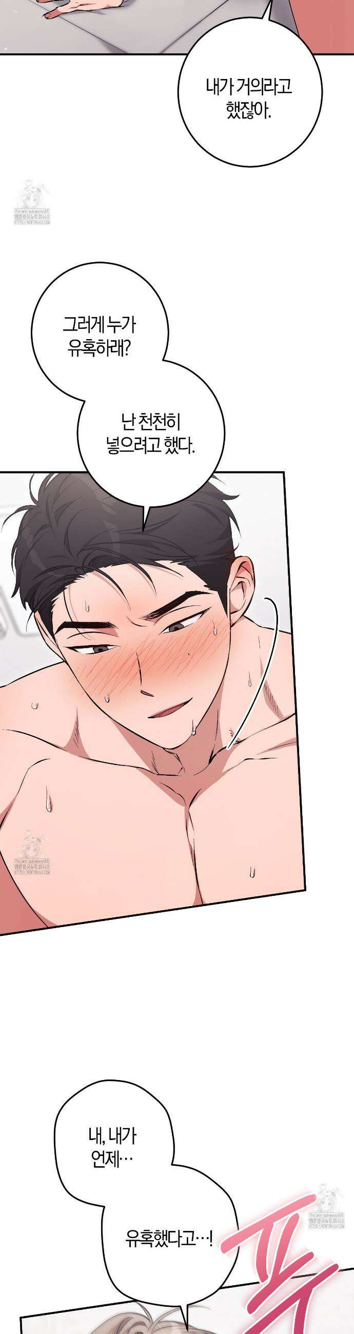 음란한딸기우유 음란한 딸기우유 6화 3