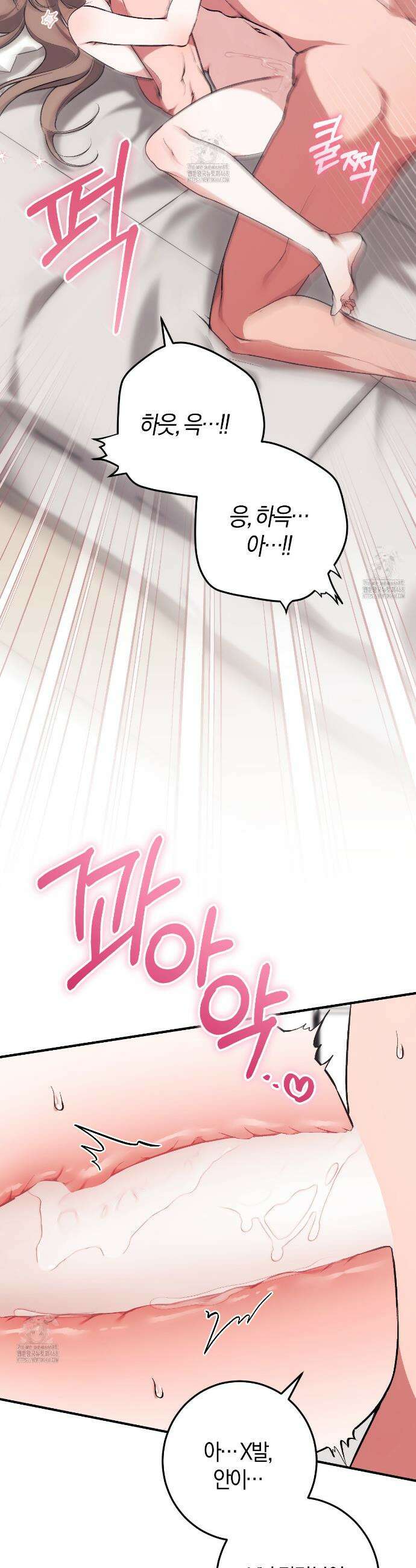 음란한딸기우유 음란한 딸기우유 6화 6