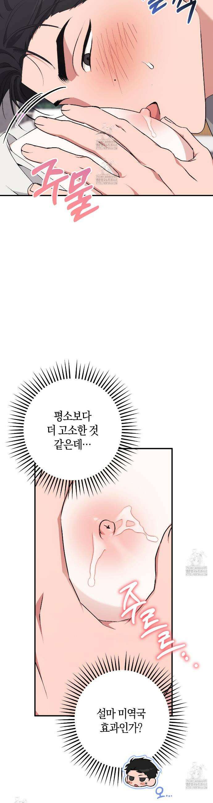 음란한딸기우유 음란한 딸기우유 16화 4