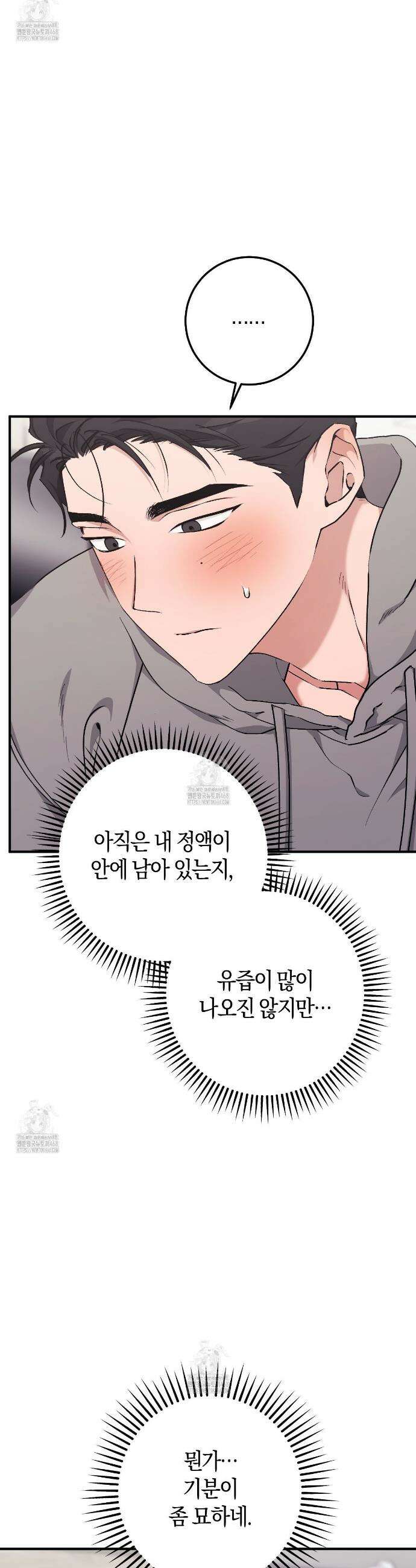 음란한딸기우유 음란한 딸기우유 16화 5