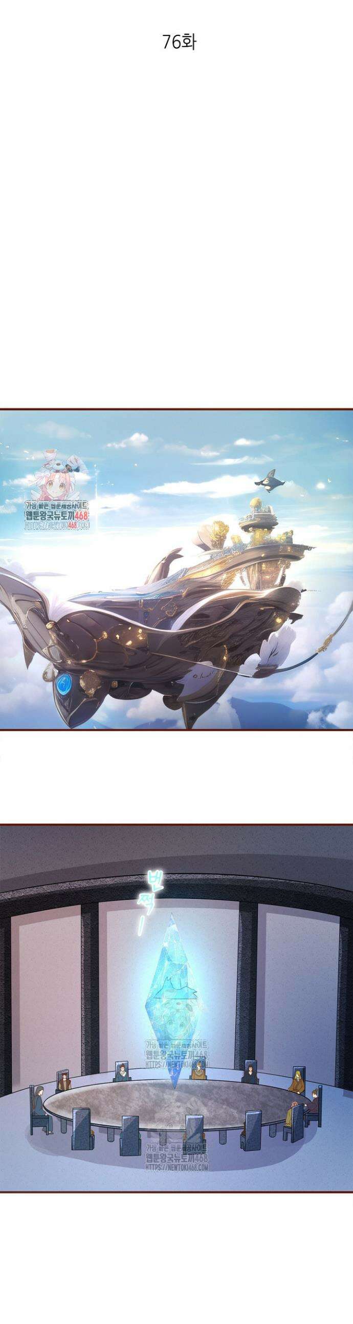 천 년 전 여황제의 남편으로 소환된 최강암살자 76화 1