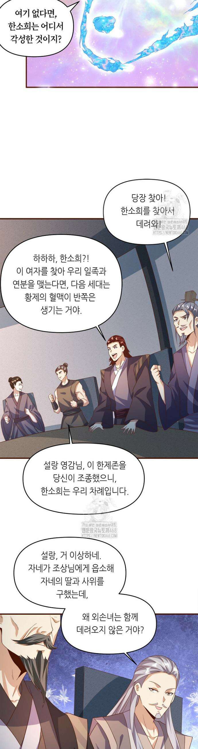 천 년 전 여황제의 남편으로 소환된 최강암살자 76화 4