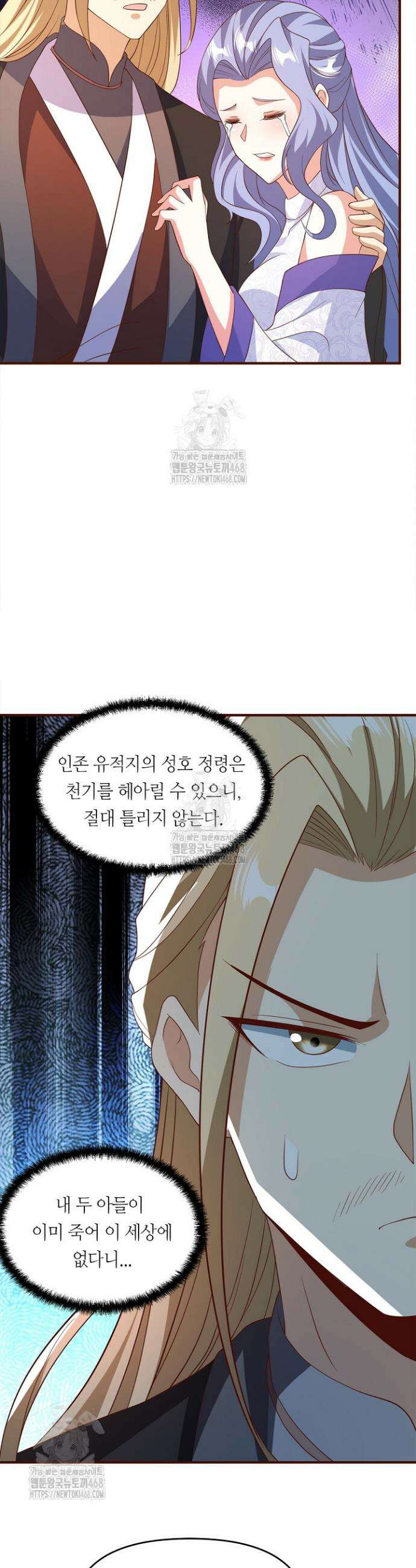 천 년 전 여황제의 남편으로 소환된 최강암살자 76화 7