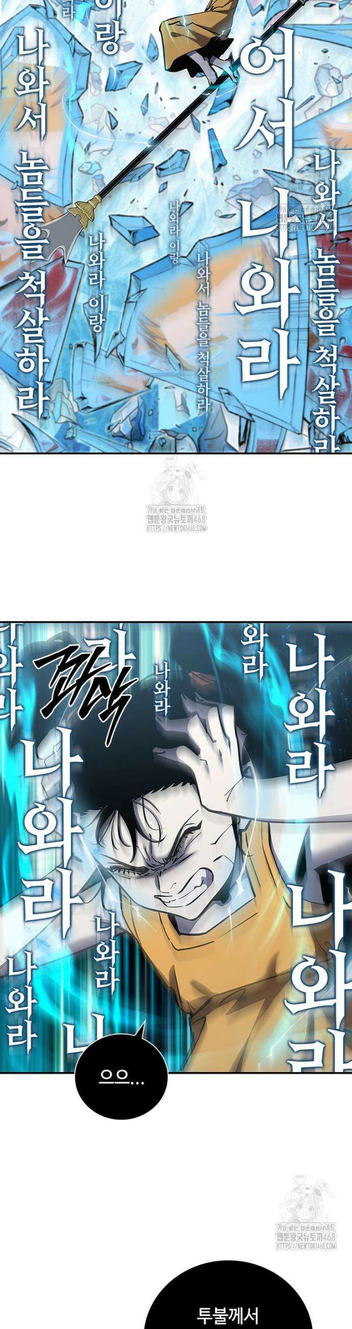 투불 73화 43