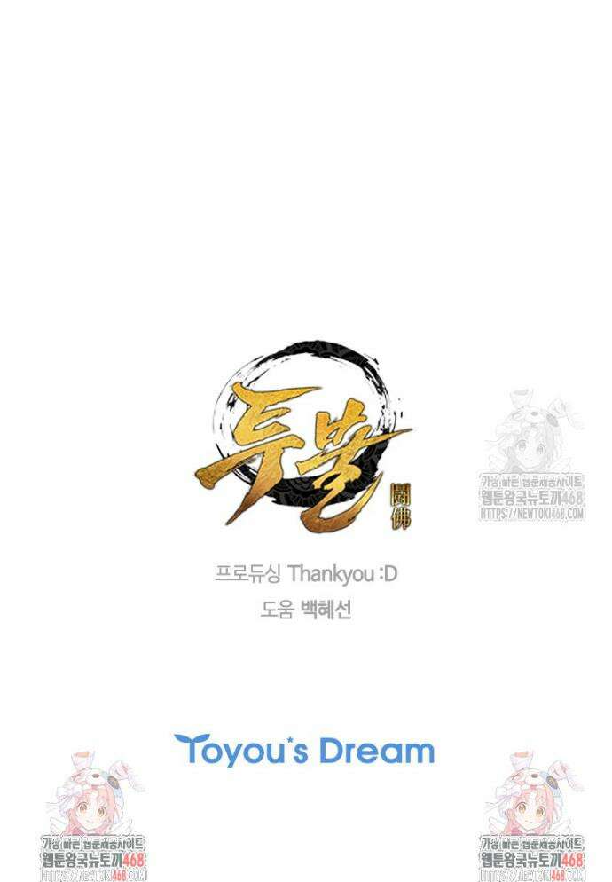 투불 73화 51