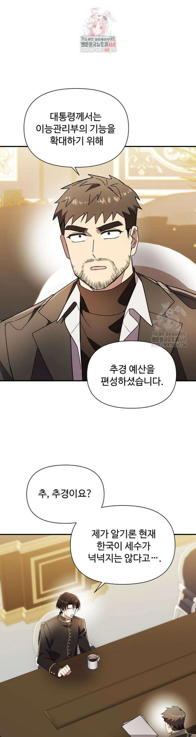 우리 교황님 좀 말려주세요 46화 1