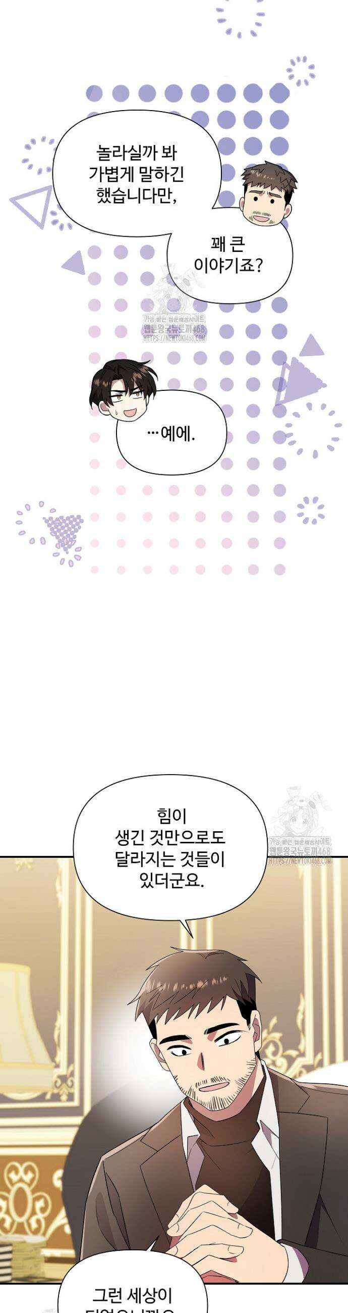 우리 교황님 좀 말려주세요 46화 4
