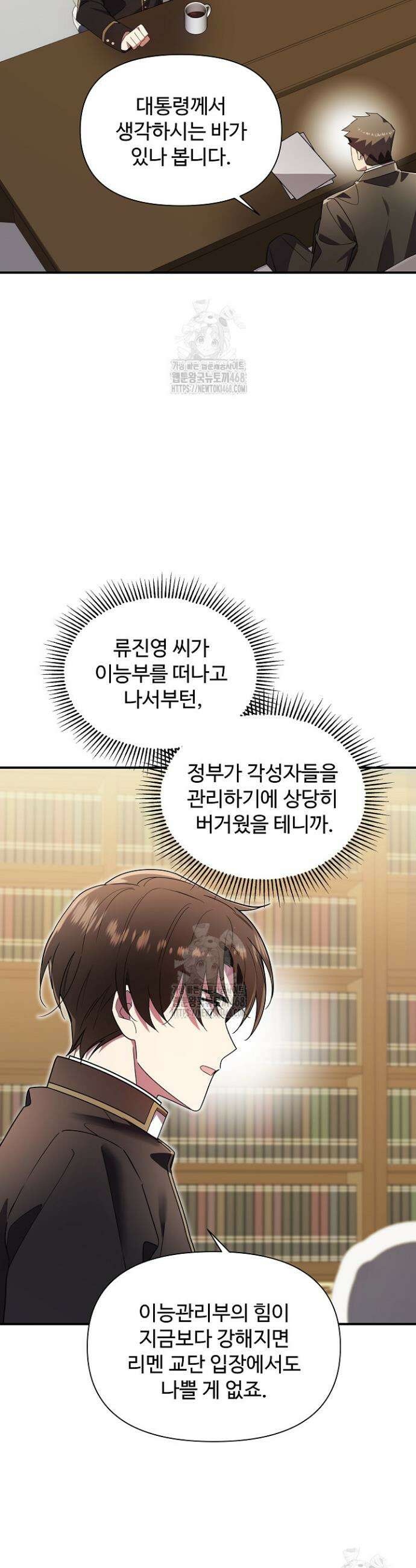 우리 교황님 좀 말려주세요 46화 6