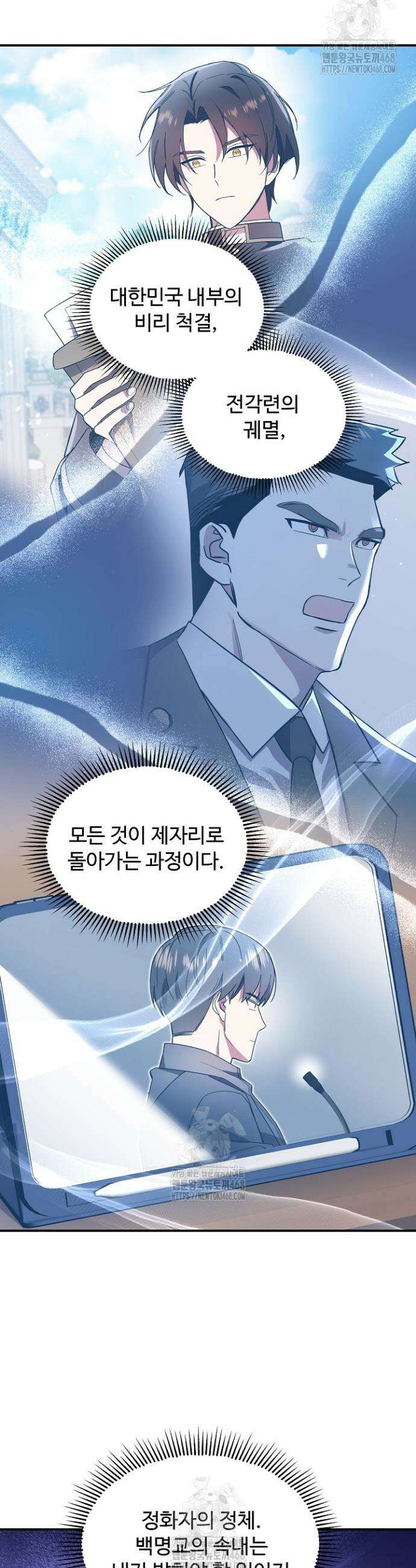 우리 교황님 좀 말려주세요 46화 7