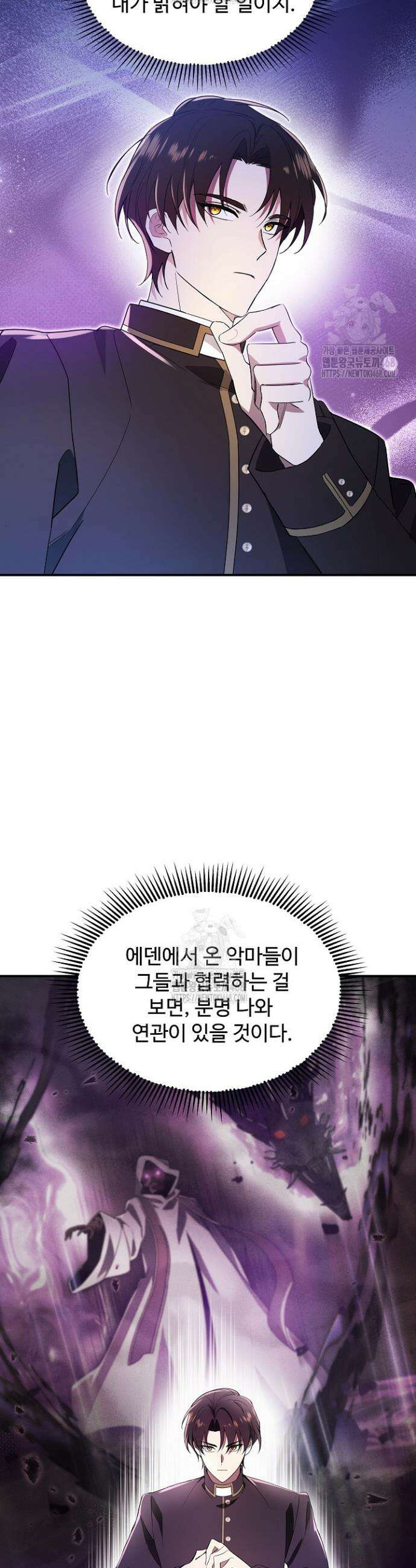 우리 교황님 좀 말려주세요 46화 8