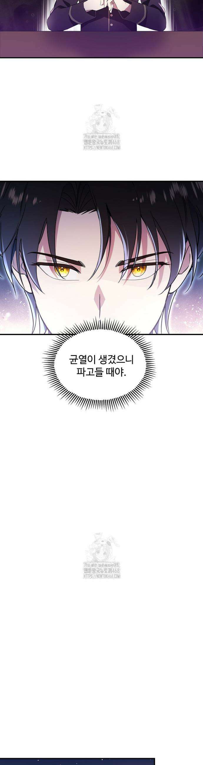 우리 교황님 좀 말려주세요 46화 9