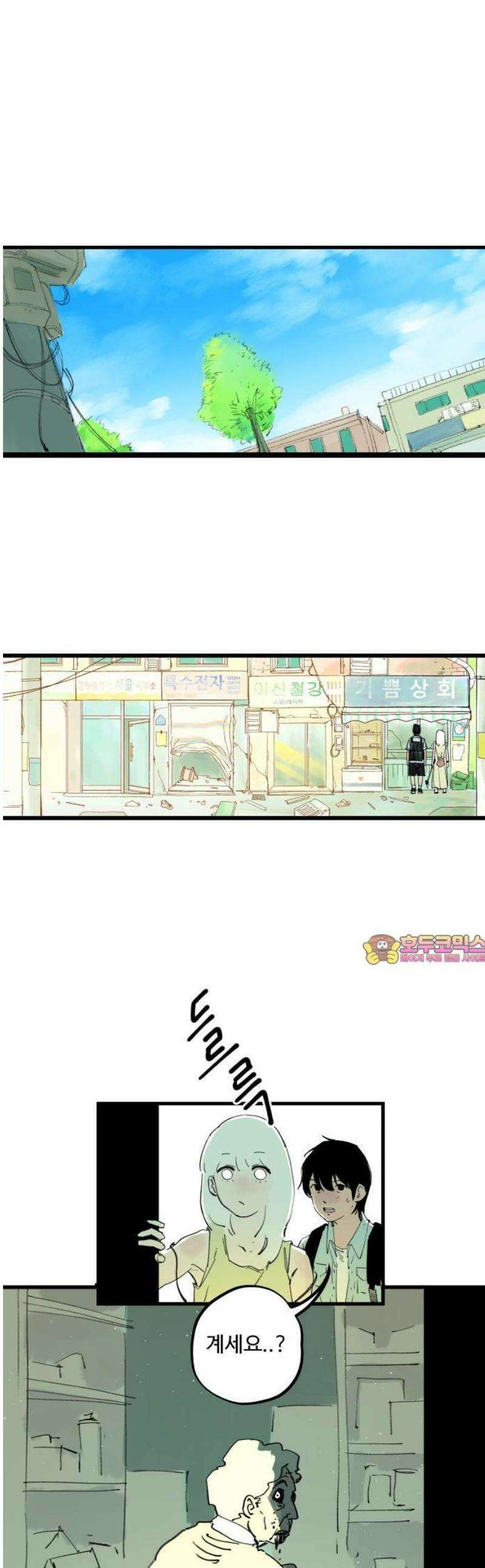 335KM 2화:비행청소년 1