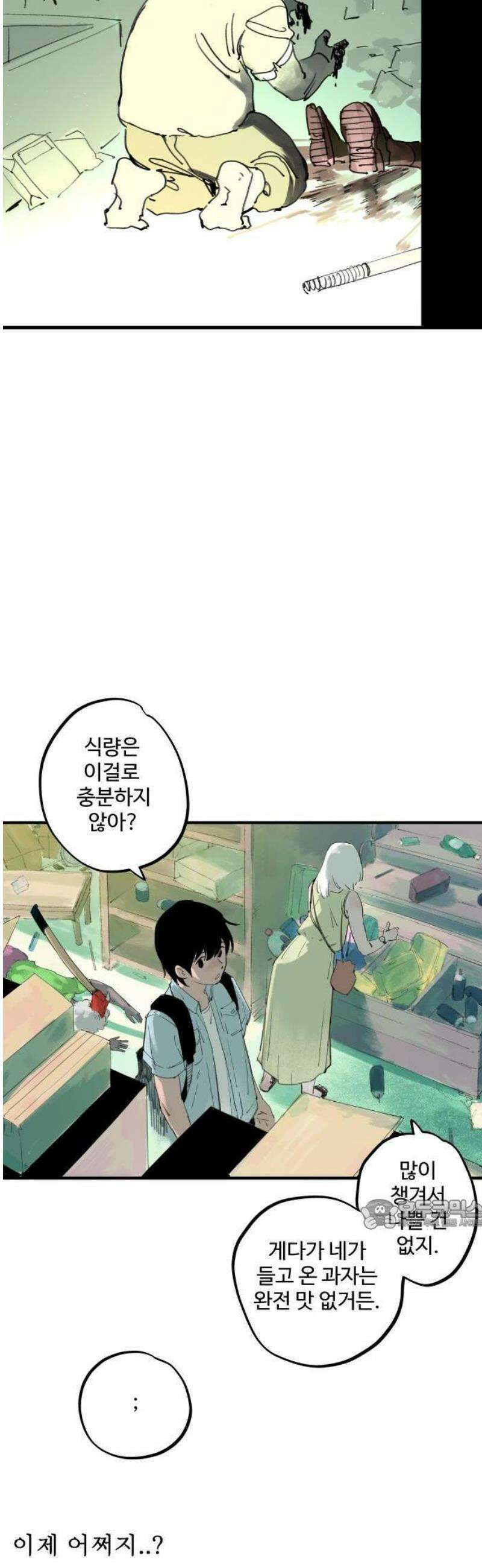 335KM 2화:비행청소년 2