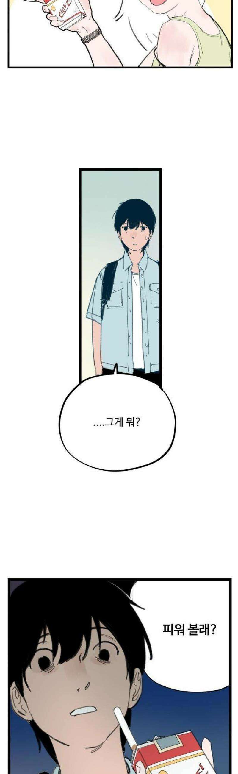 335KM 2화:비행청소년 4