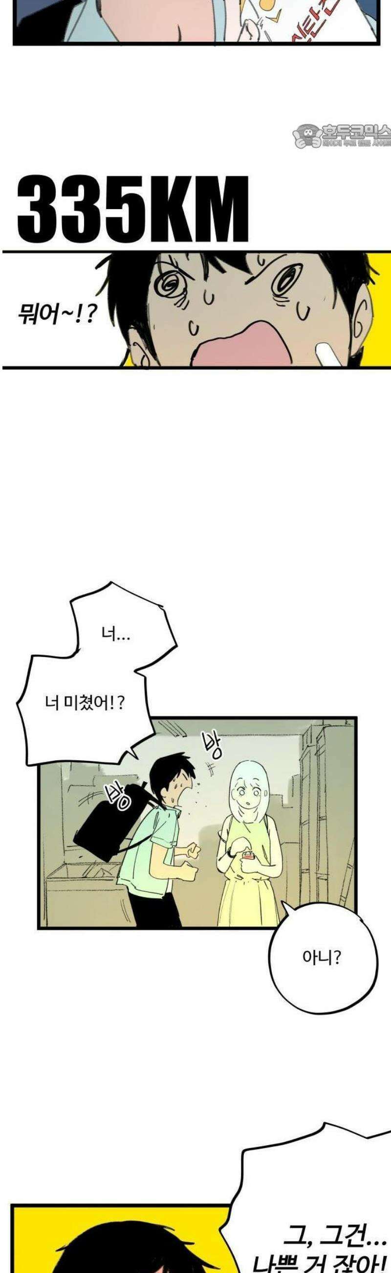 335KM 2화:비행청소년 5