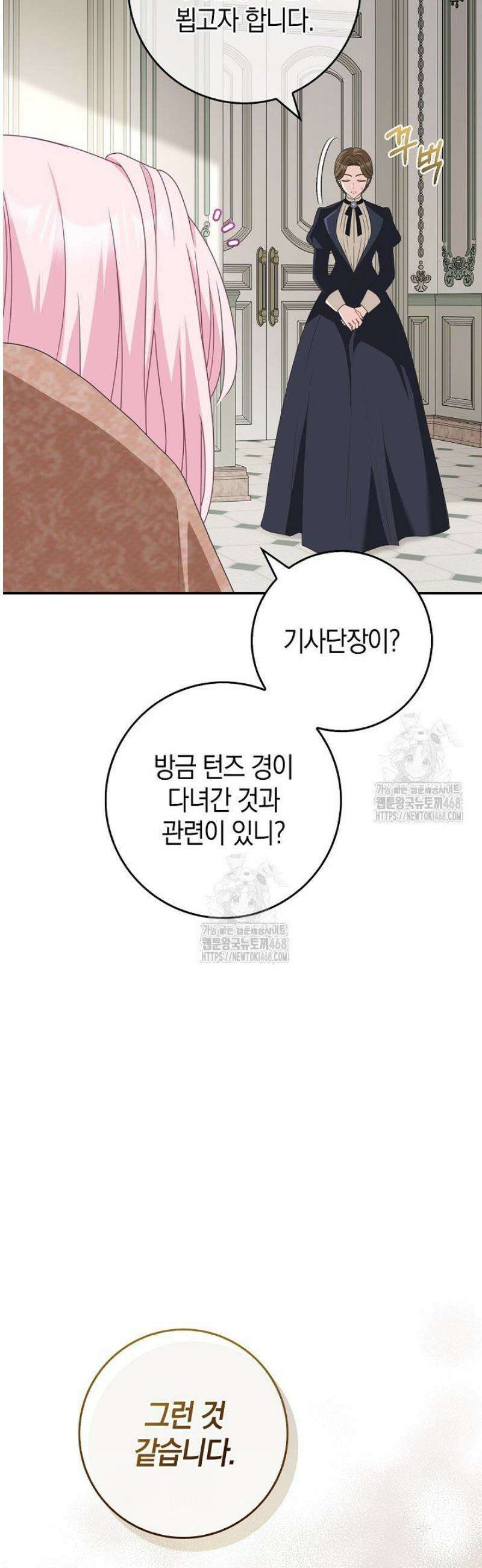 육아물 엄마는 꼭 죽어야 하나요? 41화 8