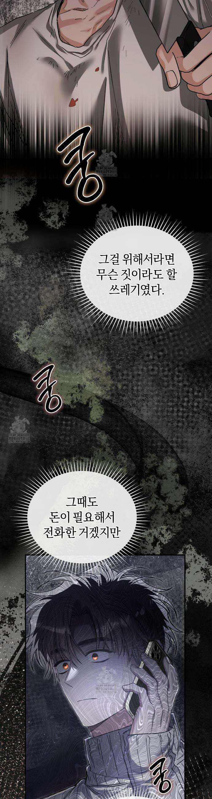 불공정 연애 49화 2
