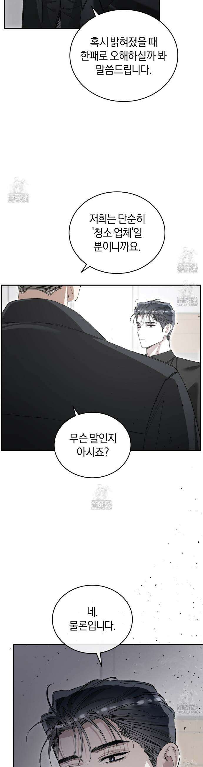 불공정 연애 49화 5