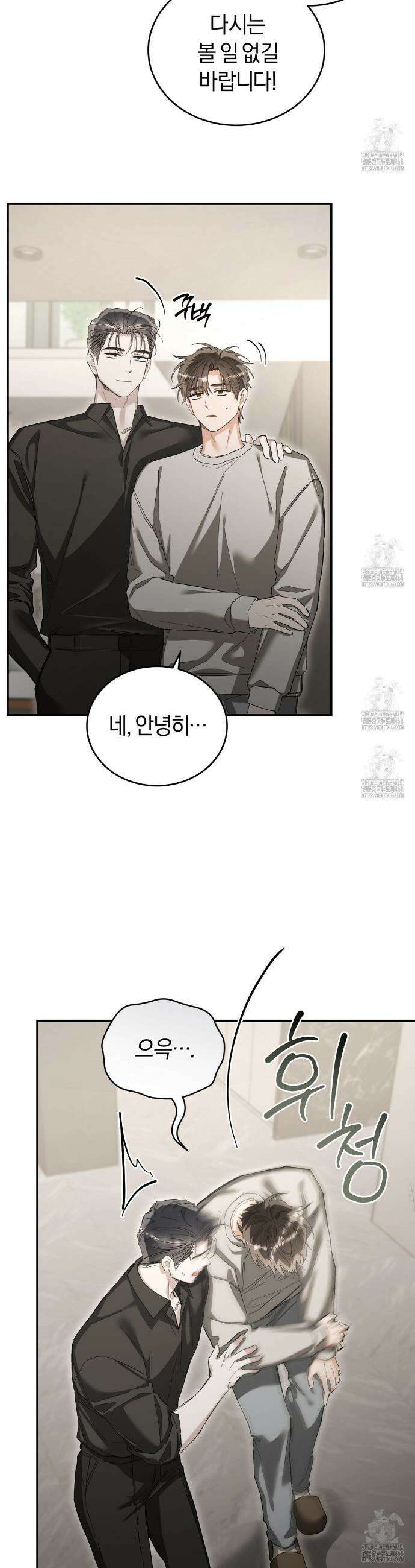 불공정 연애 49화 8
