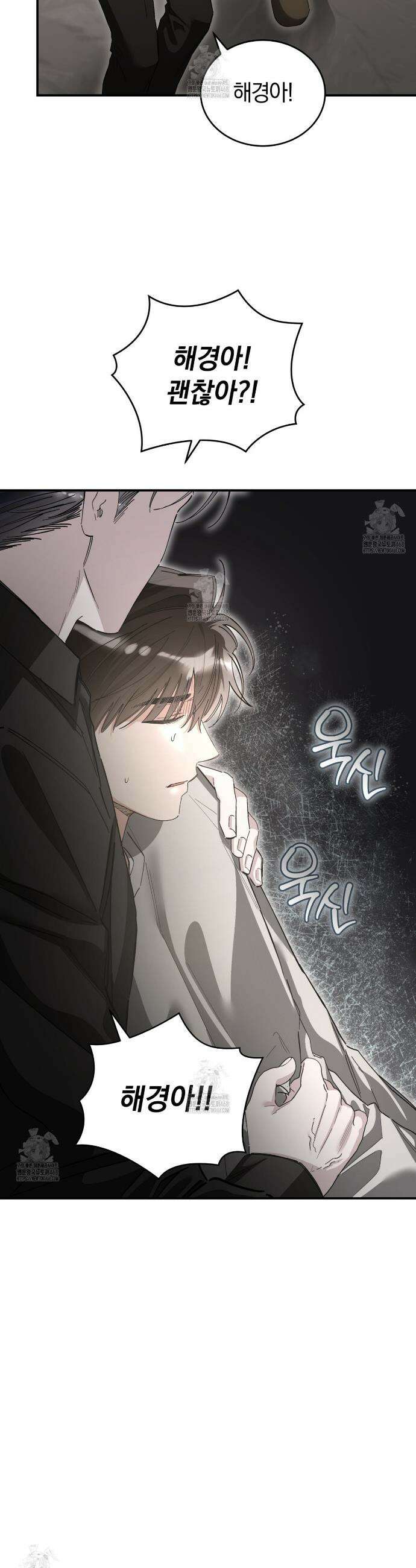 불공정 연애 49화 9