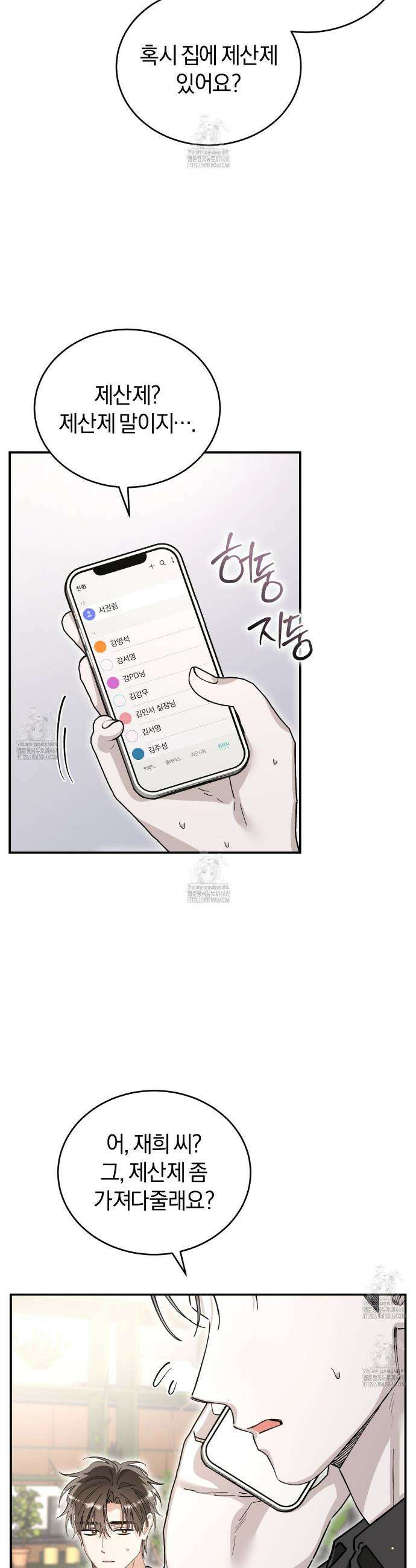 불공정 연애 49화 11