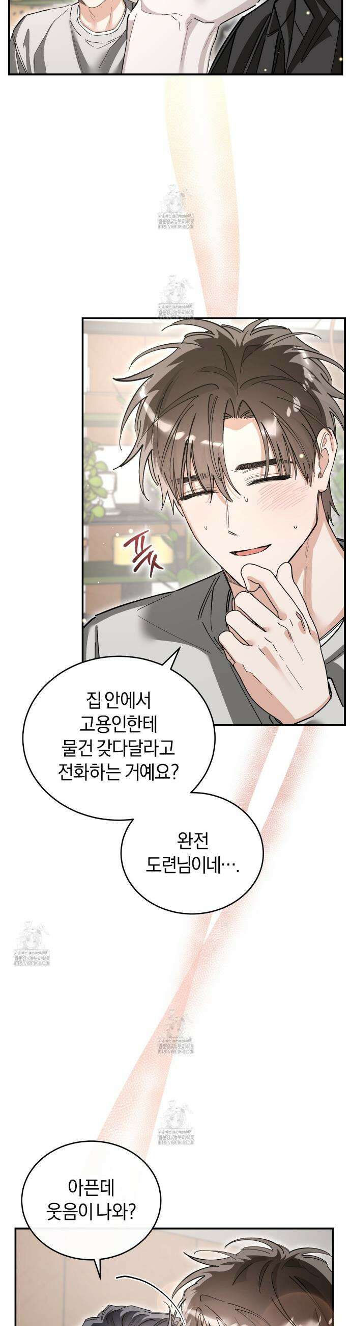 불공정 연애 49화 12