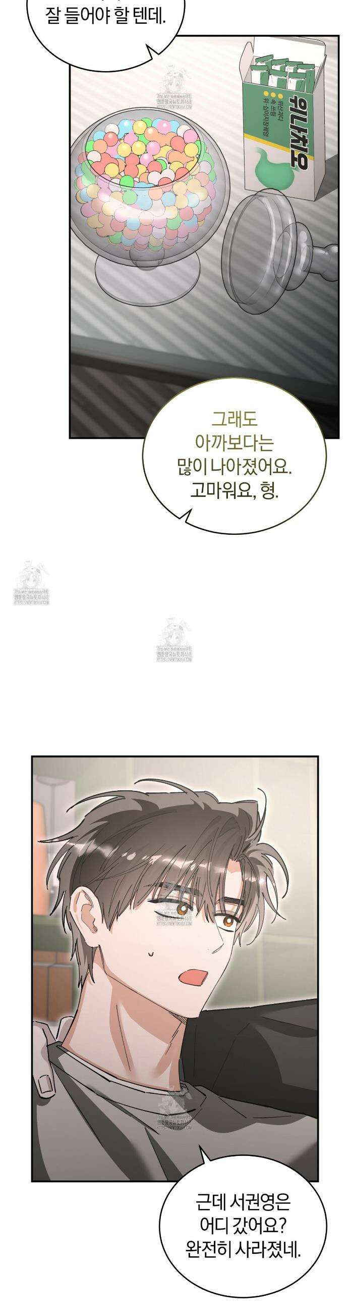 불공정 연애 49화 16