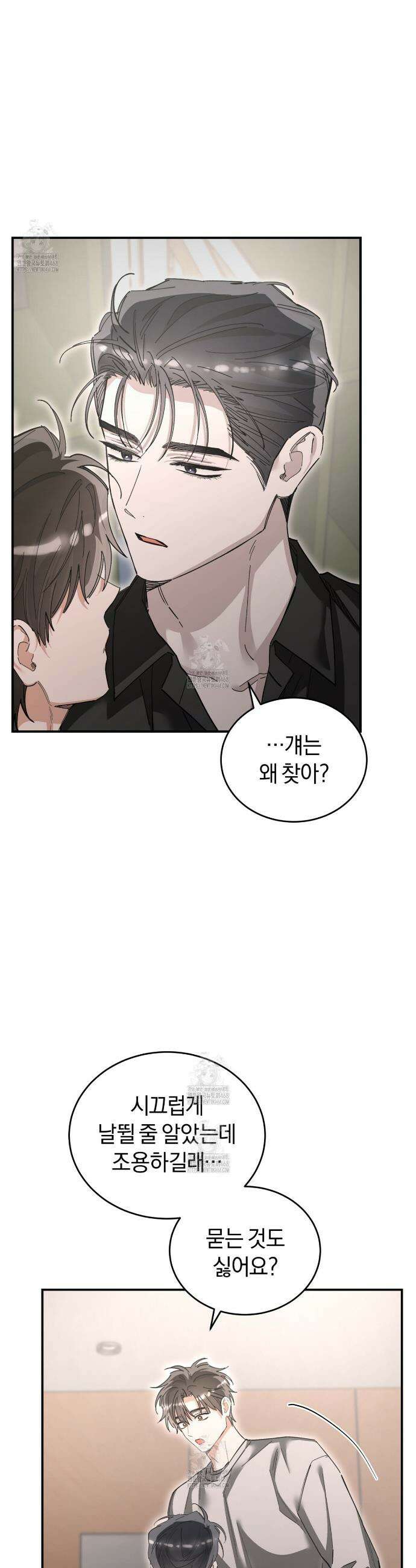 불공정 연애 49화 17