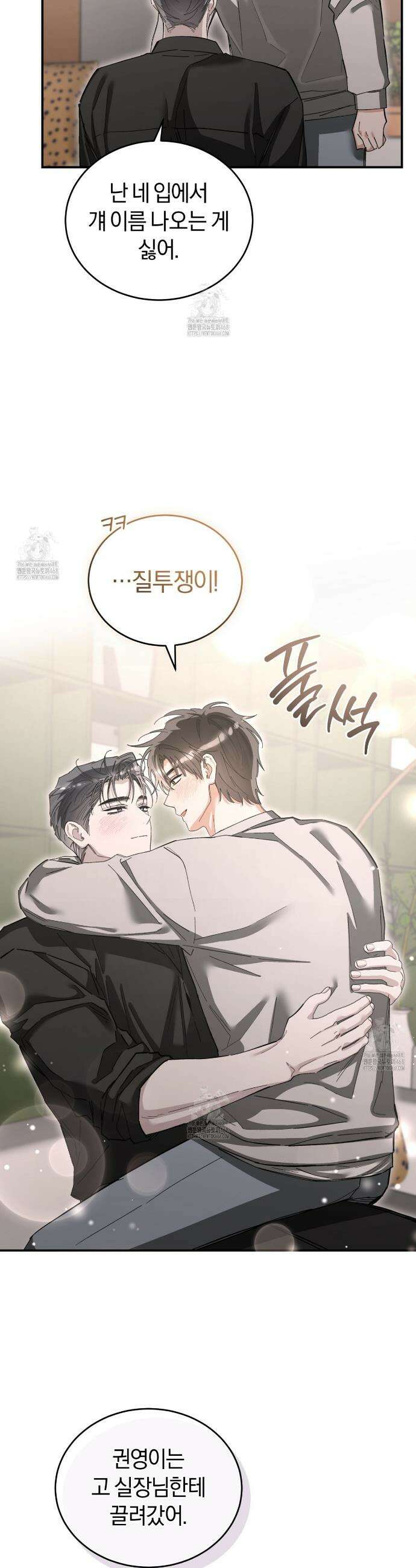 불공정 연애 49화 18