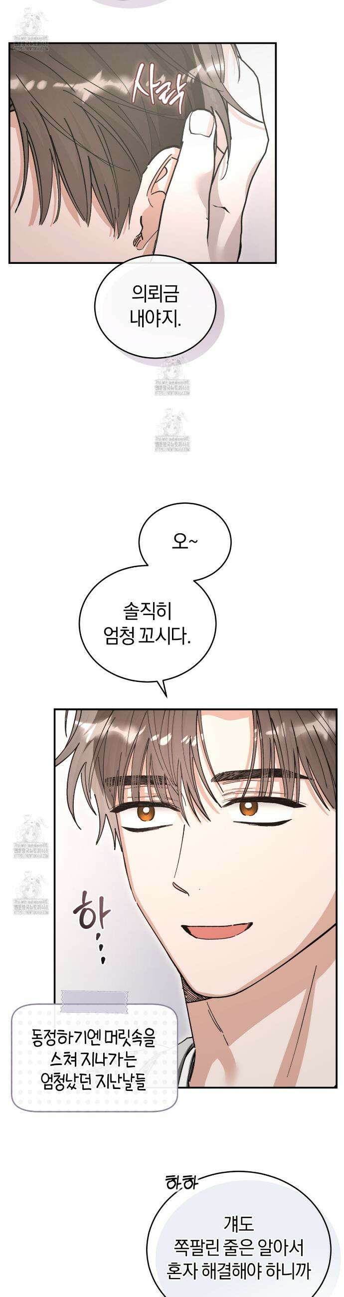 불공정 연애 49화 19