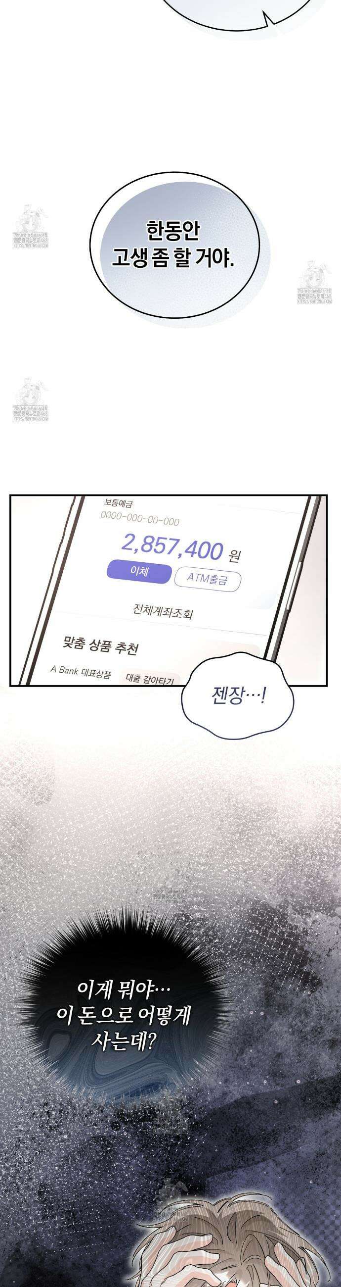 불공정 연애 49화 20