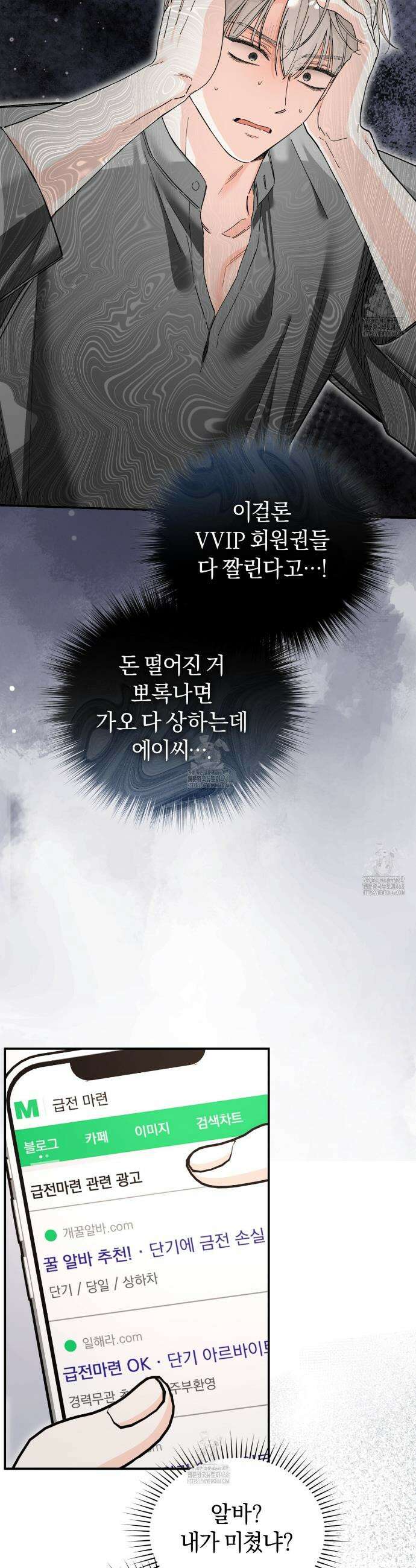 불공정 연애 49화 21