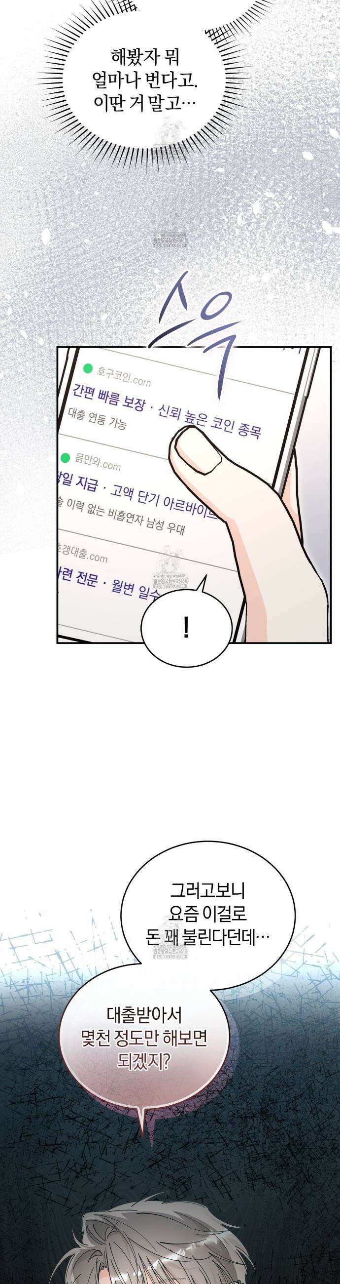 불공정 연애 49화 22