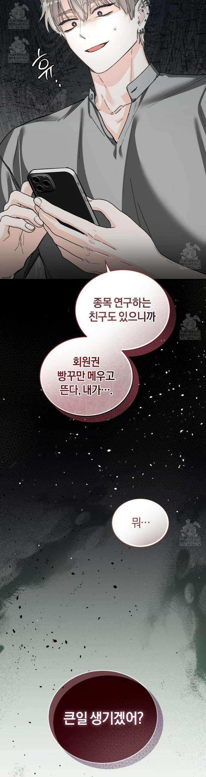 불공정 연애 49화 23