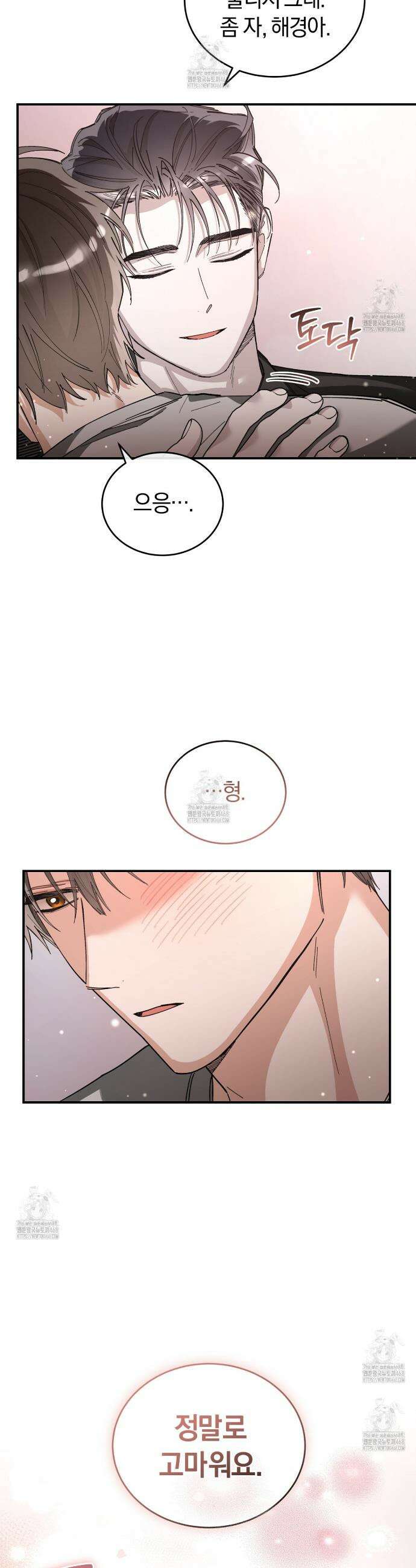 불공정 연애 49화 25